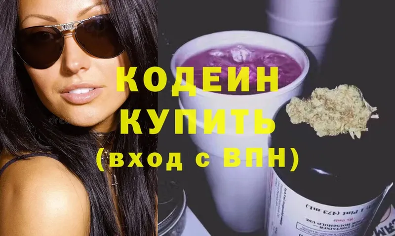 Кодеин Purple Drank  Усть-Илимск 